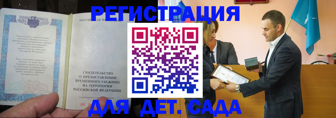 прописка в квартире в Сатке