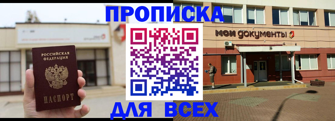 прописка в Сатке