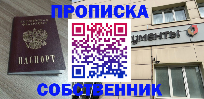 временная регистрация законно в Сатке