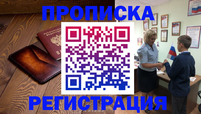 прописка ребенка в Сатке