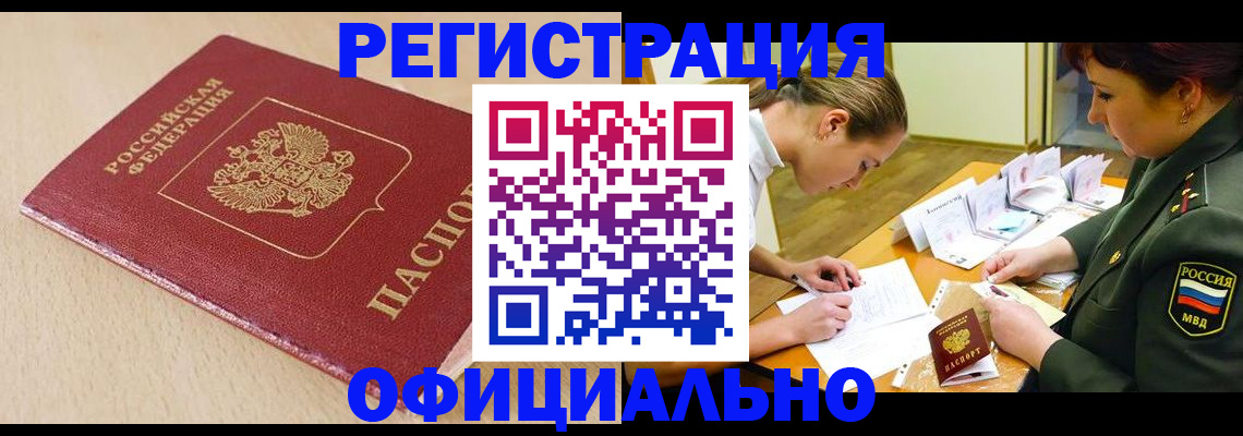 временная регистрация законно в Сатке