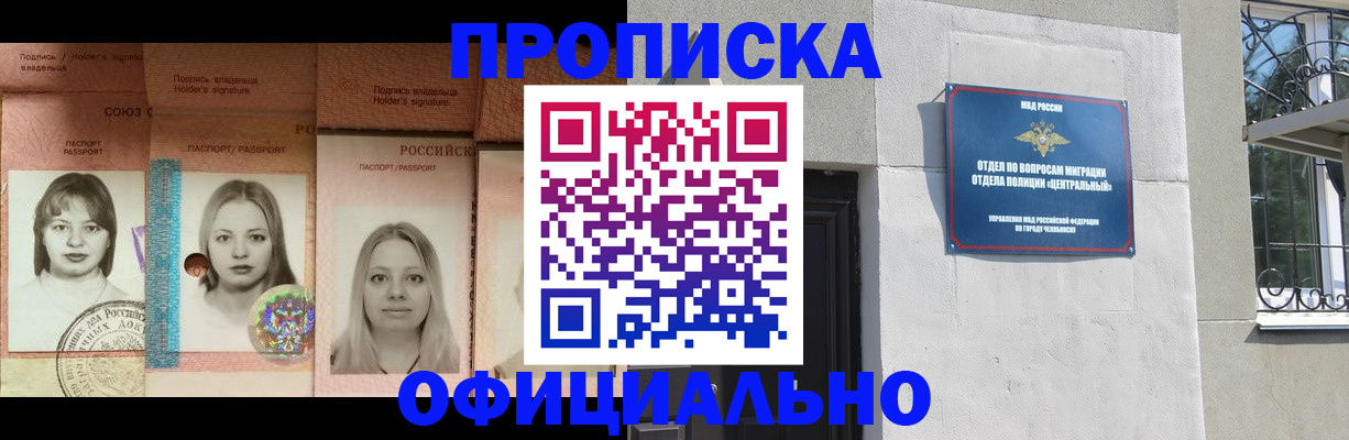 прописка для школы в Сатке