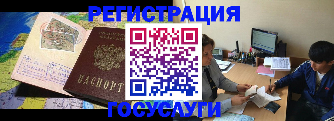 временная регистрация в Сатке